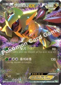 기라티나 EX