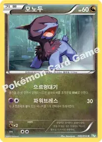 모노두