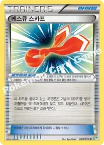 레스큐 스카프