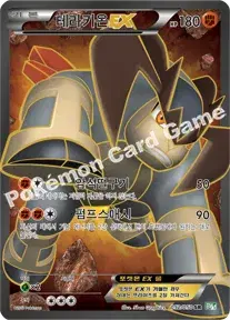 테라키온 EX