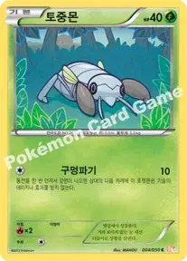 토중몬