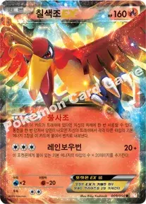 칠색조 EX