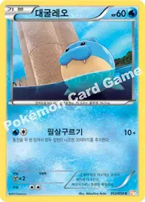 대굴레오
