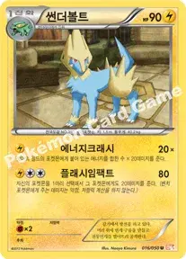 썬더볼트
