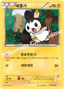 에몽가