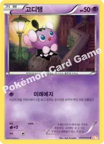 고디탱
