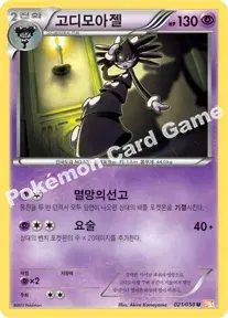 고디모아젤