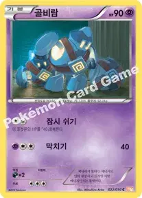 골비람