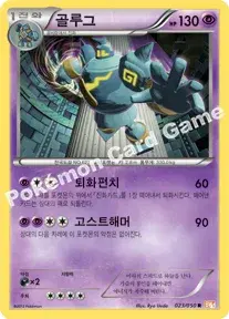 골루그