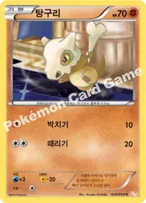 탕구리