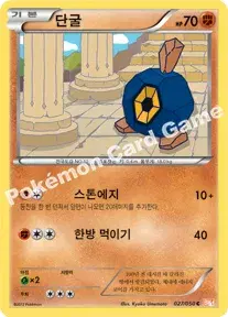 단굴