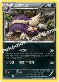 스컹탱크