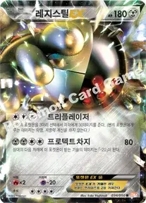 레지스틸 EX