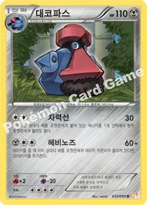 대코파스