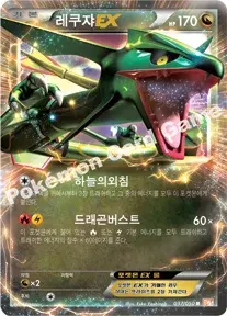 레쿠쟈 EX