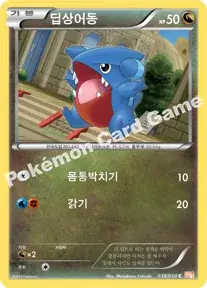딥상어동