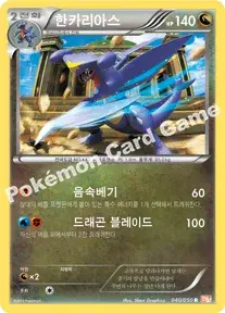 한카리아스