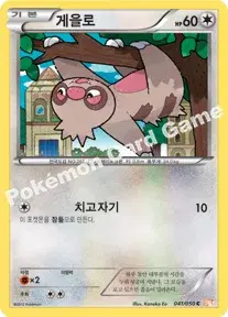 게을로