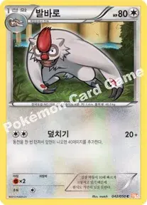 발바로