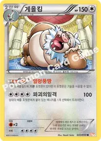 게을킹