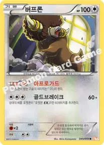 버프론