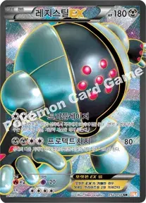 레지스틸 EX