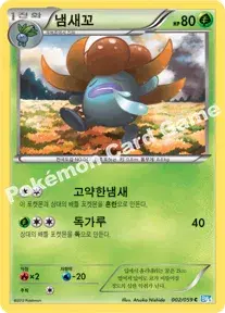 냄새꼬