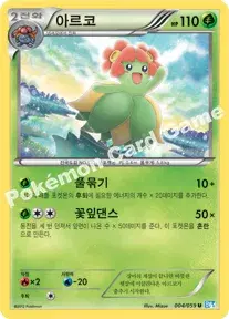 아르코