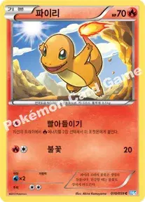 파이리