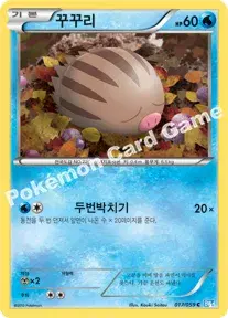 꾸꾸리