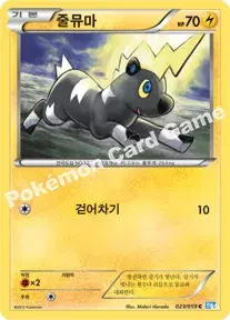 줄뮤마