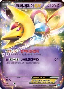 크레세리아 EX