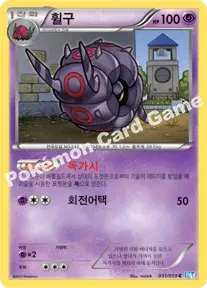 휠구
