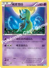 메로엣타