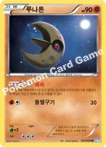 루나톤