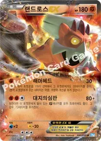 랜드로스 EX