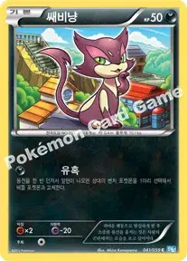 쌔비냥