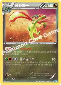 플라이곤
