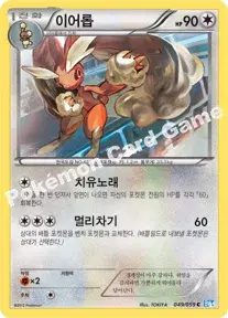 이어롭