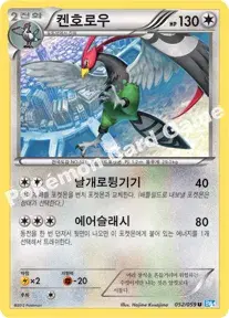 켄호로우