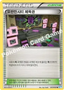 모란만시티 체육관