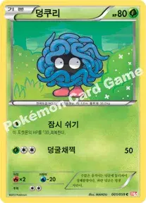 덩쿠리