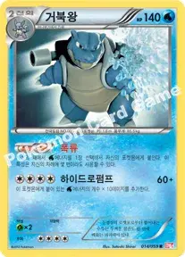 거북왕