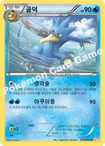 골덕