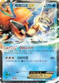 케르디오 EX