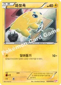 파쪼옥