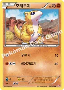 모래두지