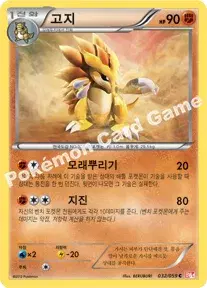 고지