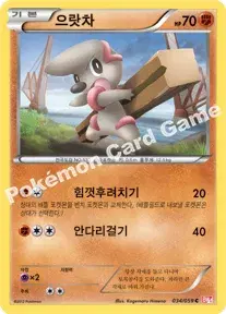 으랏차