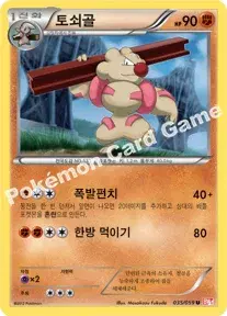 토쇠골